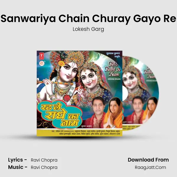 Sanwariya Chain Churay Gayo Re MP3 Song by Lokesh Garg Cover