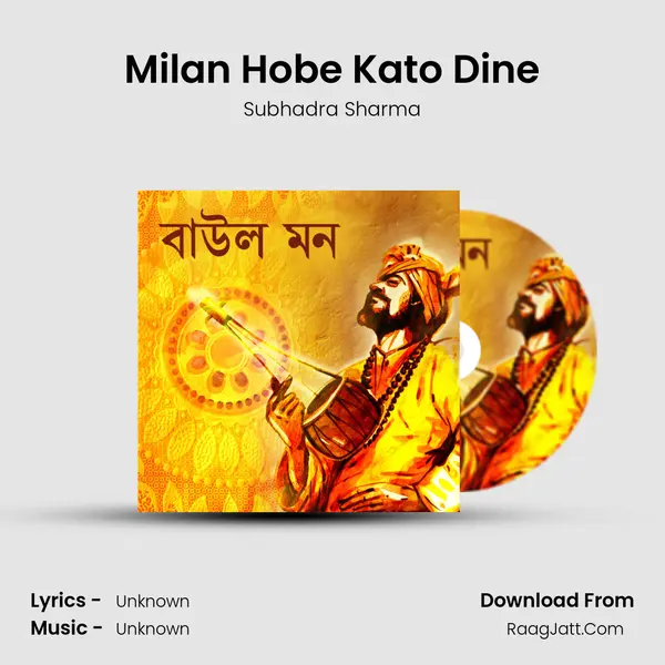 Milan Hobe Kato Dine MP3 Song by Subhadra Sharma Cover