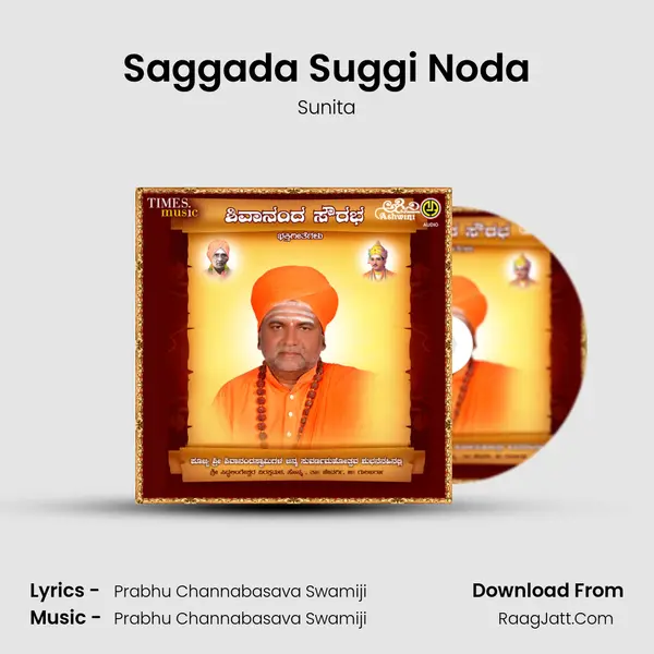 Saggada Suggi Noda MP3 Song by Sunita Cover
