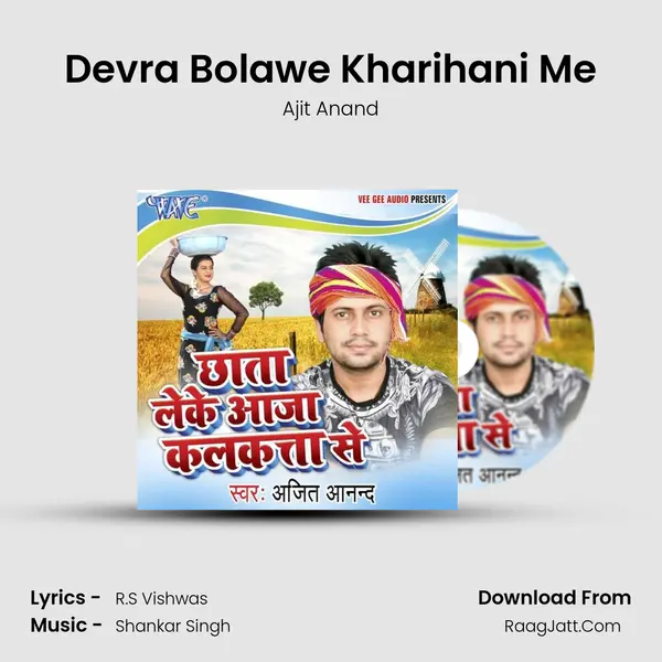 Devra Bolawe Kharihani Me MP3 Song by Ajit Anand Cover