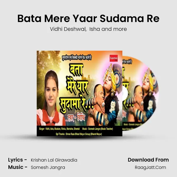 Bata Mere Yaar Sudama Re MP3 Song by Vidhi Deshwal Cover
