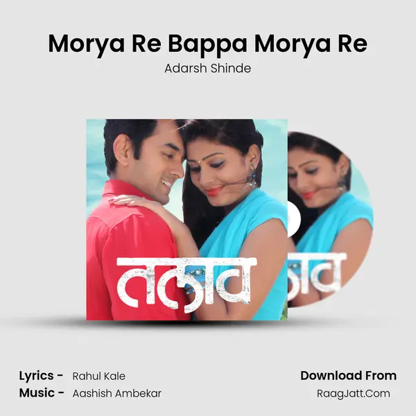 Morya Re Bappa Morya Re MP3 Song by Adarsh Shinde Cover