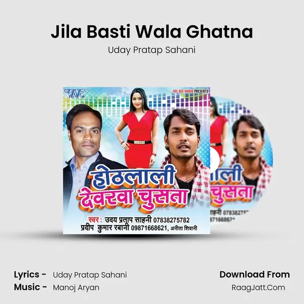 Jila Basti Wala Ghatna MP3 Song by Uday Pratap Sahani Cover