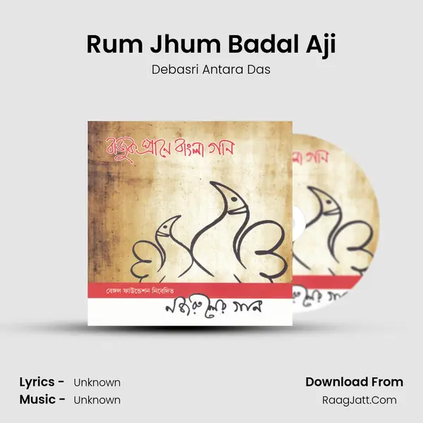 Rum Jhum Badal Aji MP3 Song by Debasri Antara Das Cover