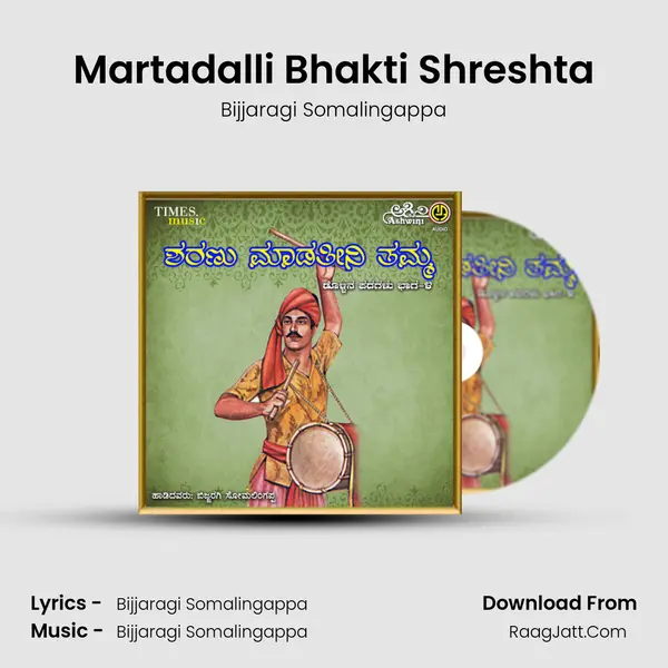 Martadalli Bhakti Shreshta MP3 Song by Bijjaragi Somalingappa Cover
