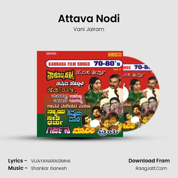 Attava Nodi MP3 Song by Vani Jairam Cover