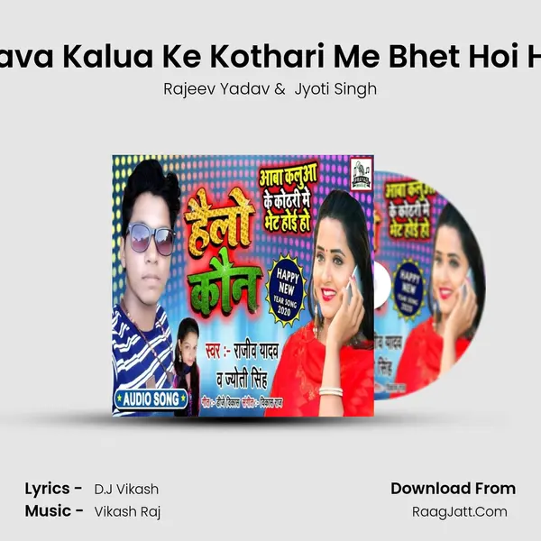 Aava Kalua Ke Kothari Me Bhet Hoi Ho MP3 Song by Rajeev Yadav Cover