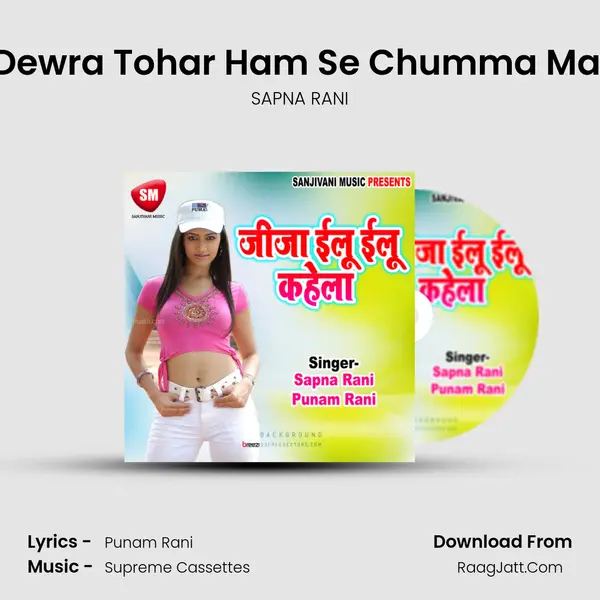 Didi Dewra Tohar Ham Se Chumma Mangta mp3 song