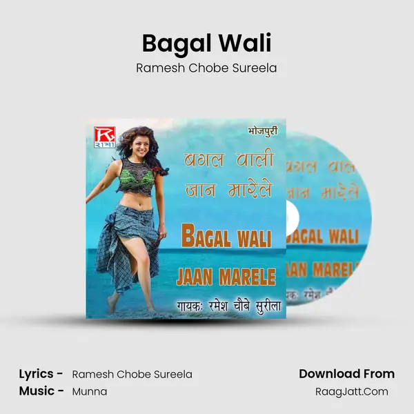Bagal Wali MP3 Song by Ramesh Chobe Sureela Cover