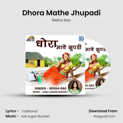 Dhora Mathe Jhupadi - Rekha Rao