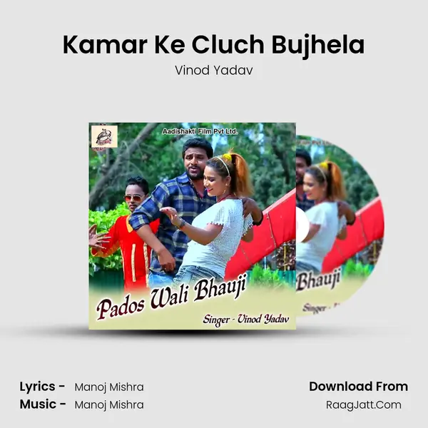Kamar Ke Cluch Bujhela mp3 song