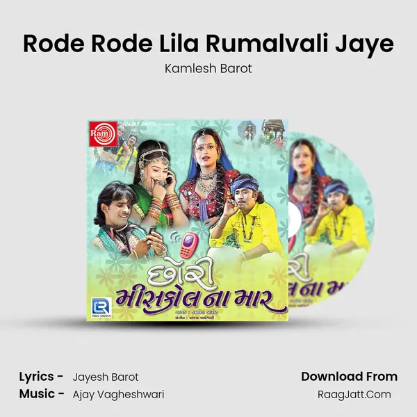 Rode Rode Lila Rumalvali Jaye MP3 Song by Kamlesh Barot Cover