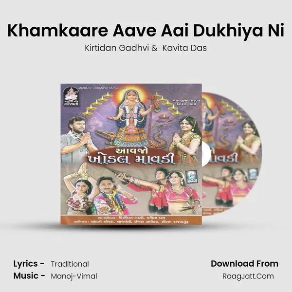 Khamkaare Aave Aai Dukhiya Ni MP3 Song by Kirtidan Gadhvi Cover