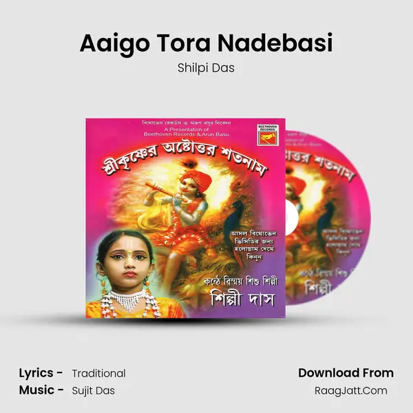 Aaigo Tora Nadebasi MP3 Song by Shilpi Das Cover