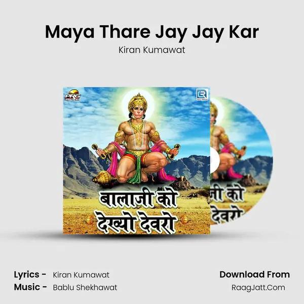 Maya Thare Jay Jay Kar MP3 Song by Kiran Kumawat Cover