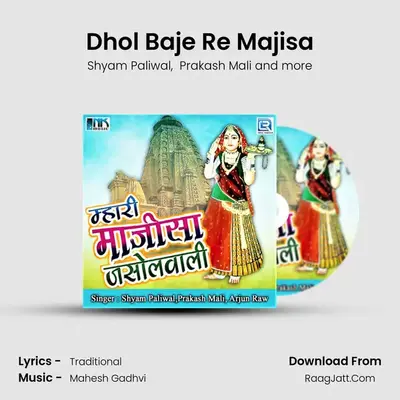 Dhol Baje Re Majisa MP3 Song by Shyam Paliwal Cover