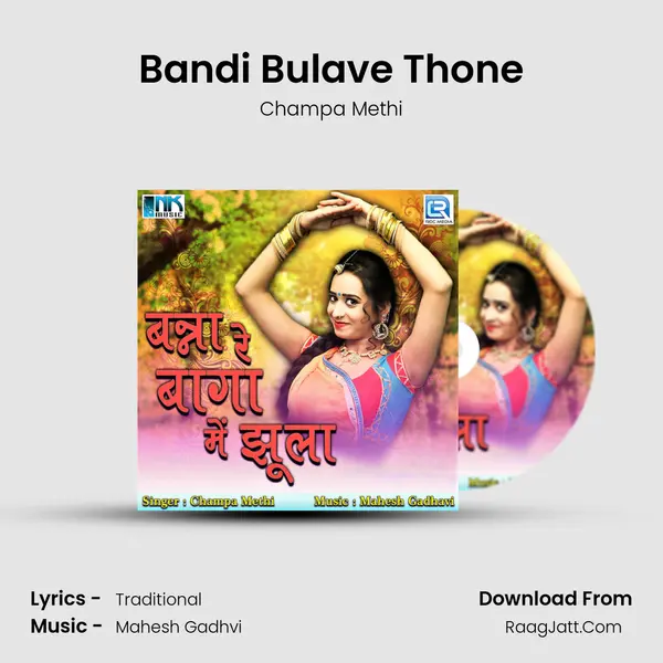 Bandi Bulave Thone MP3 Song by Champa Methi Cover