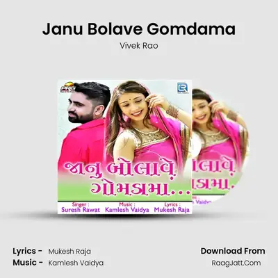 Janu Bolave Gomdama MP3 Song by Vivek Rao Cover