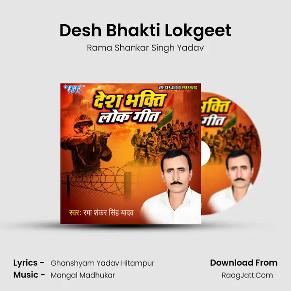 Desh Bhakti Lokgeet MP3 Song by Rama Shankar Singh Yadav Cover