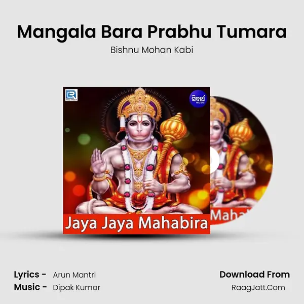 Mangala Bara Prabhu Tumara mp3 song