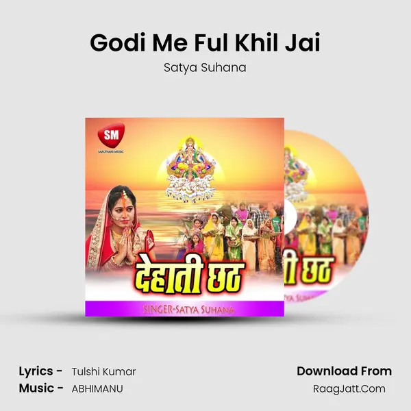 Godi Me Ful Khil Jai mp3 song