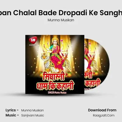 Supan Chalal Bade Dropadi Ke Sanghwa mp3 song