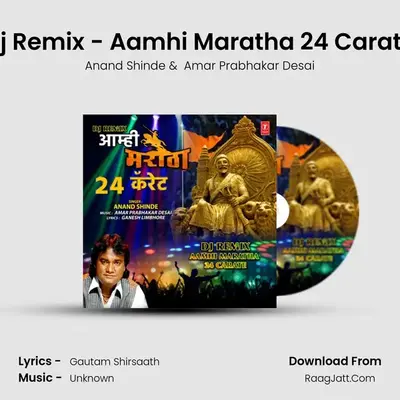 Dj Remix - Aamhi Maratha 24 Carate - Anand Shinde