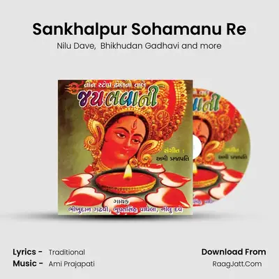Sankhalpur Sohamanu Re MP3 Song by Nilu Dave Cover