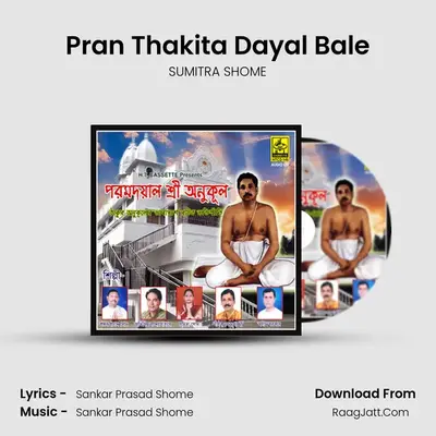 Pran Thakita Dayal Bale MP3 Song by SUMITRA SHOME Cover