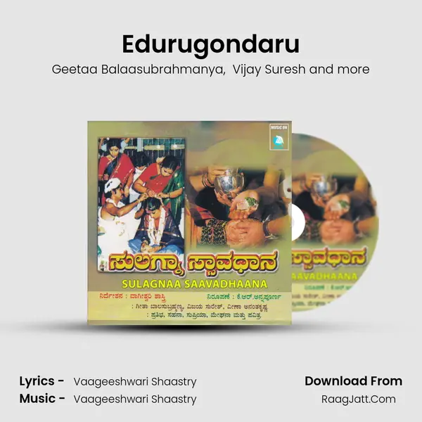 Edurugondaru MP3 Song by Geetaa Balaasubrahmanya Cover