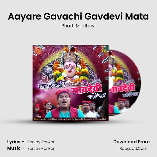 Aayare Gavachi Gavdevi Mata MP3 Song by Bharti Madhavi Cover