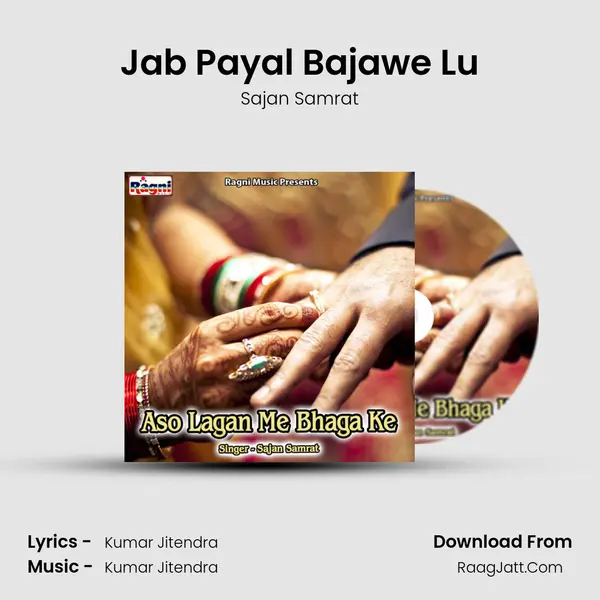 Jab Payal Bajawe Lu MP3 Song by Sajan Samrat Cover