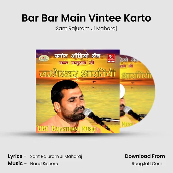 Bar Bar Main Vintee Karto MP3 Song by Sant Rajuram Ji Maharaj Cover