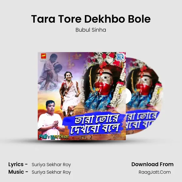 Tara Tore Dekhbo Bole MP3 Song by Bubul Sinha Cover