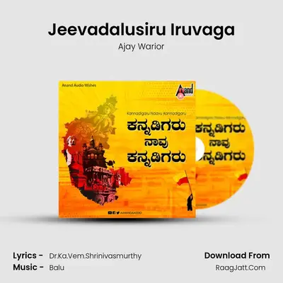 Jeevadalusiru Iruvaga mp3 song