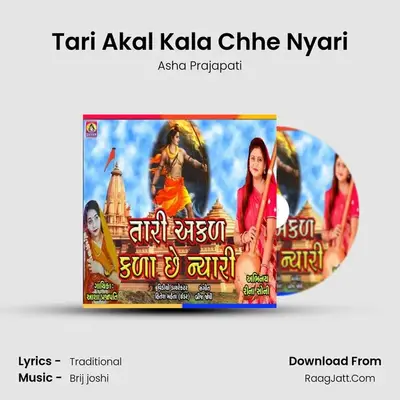 Tari Akal Kala Chhe Nyari mp3 song