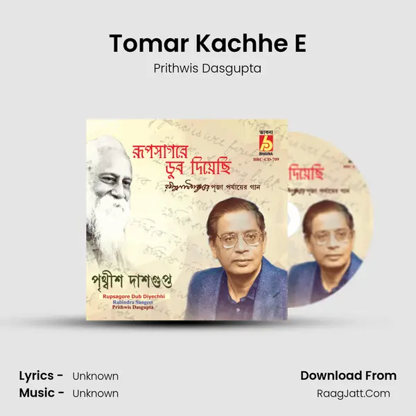 Tomar Kachhe E MP3 Song by Prithwis Dasgupta Cover