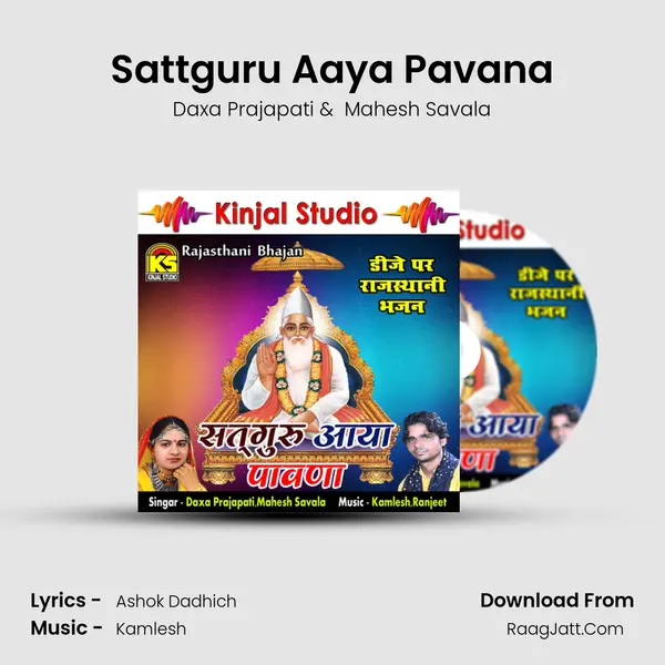 Sattguru Aaya Pavana MP3 Song by Daxa Prajapati Cover