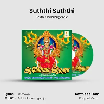 Suththi Suththi MP3 Song by Sakthi Shanmugaraja Cover
