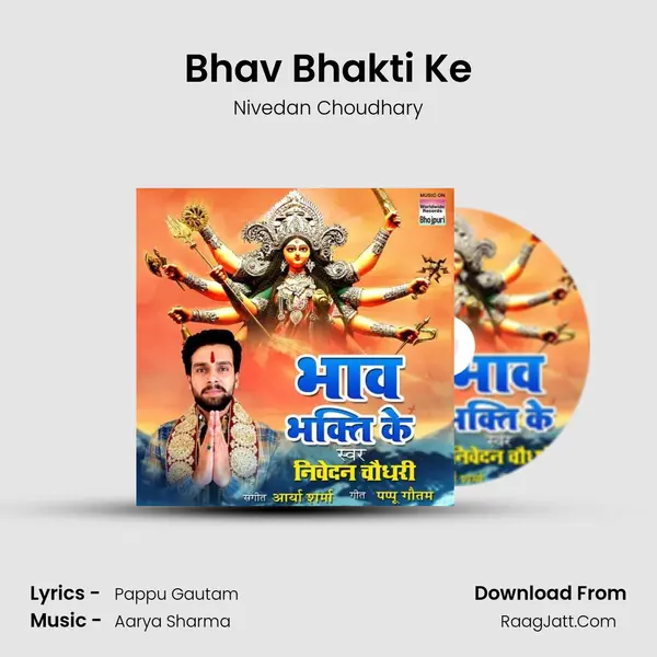 Bhav Bhakti Ke - Nivedan Choudhary