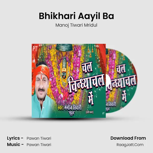 Bhikhari Aayil Ba MP3 Song by Manoj Tiwari Mridul Cover
