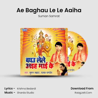 Ae Baghau Le Le Aaiha MP3 Song by Suman Samrat Cover
