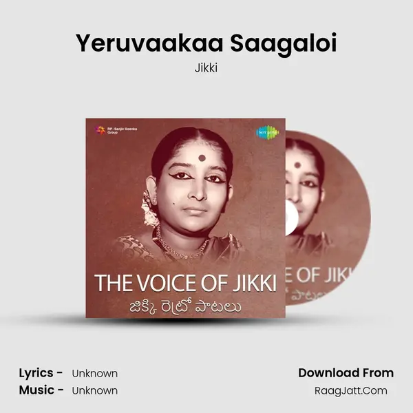 Yeruvaakaa Saagaloi Cover