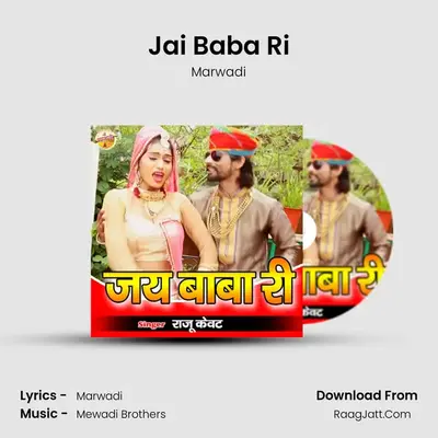 Jai Baba Ri - Marwadi