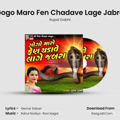 Gogo Maro Fen Chadave Lage Jabra - Rupal Dabhi