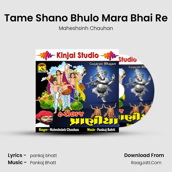 Tame Shano Bhulo Mara Bhai Re MP3 Song by Maheshsinh Chauhan Cover