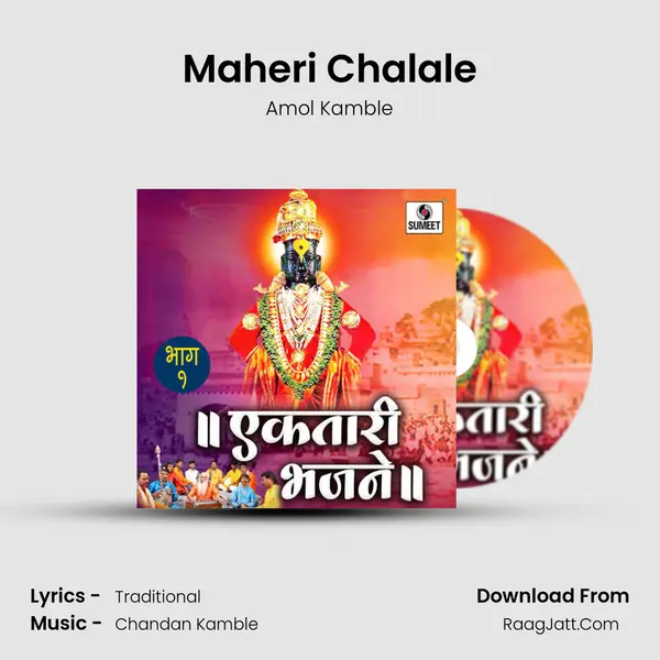 Maheri Chalale MP3 Song by Amol Kamble Cover
