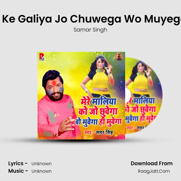 Mere Maliya Ke Galiya Jo Chuwega Wo Muyega Hi Muyega - Single - Samar Singh
