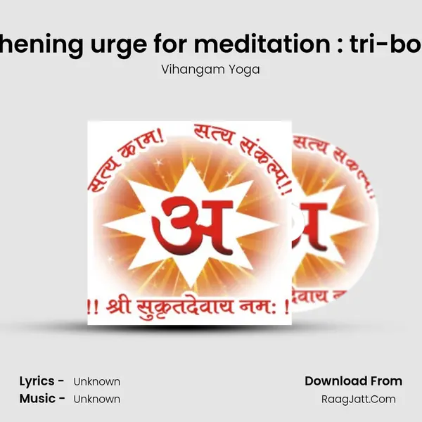 Strengthening urge for meditation : tri-bondages MP3 Song by Vihangam Yoga Cover