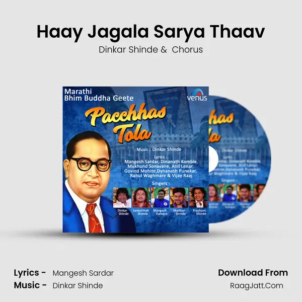 Haay Jagala Sarya Thaav MP3 Song by Dinkar Shinde Cover
